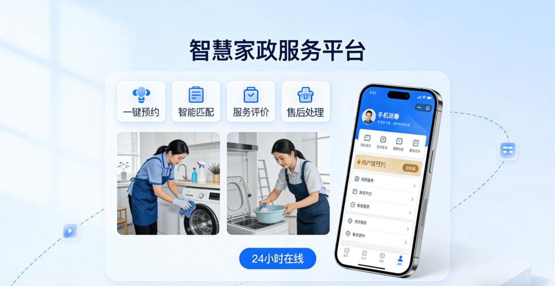 创运权生家政