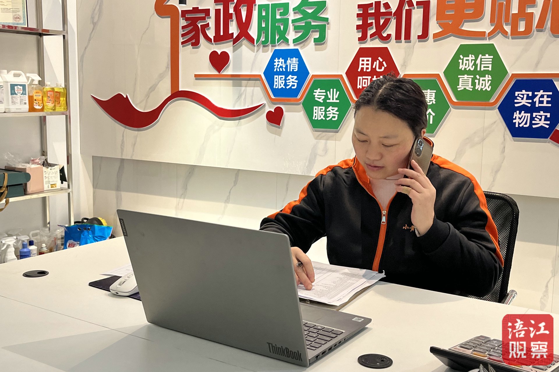创运权生家政